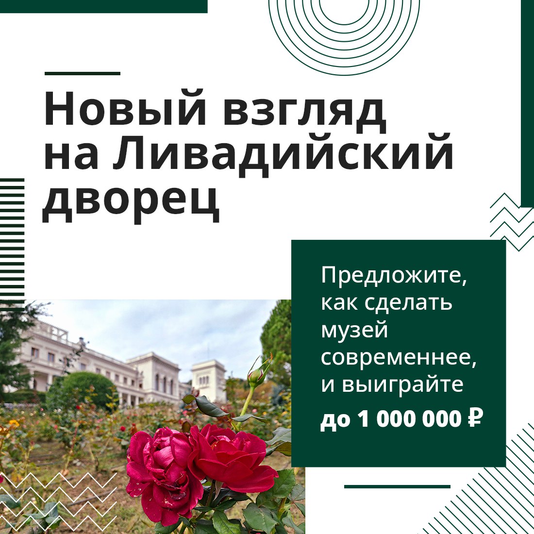 Ливадийский дворец-музей информирует о старте Всероссийского конкурса на создание концепции реэкспозиции музея и экспозиции нового пространства