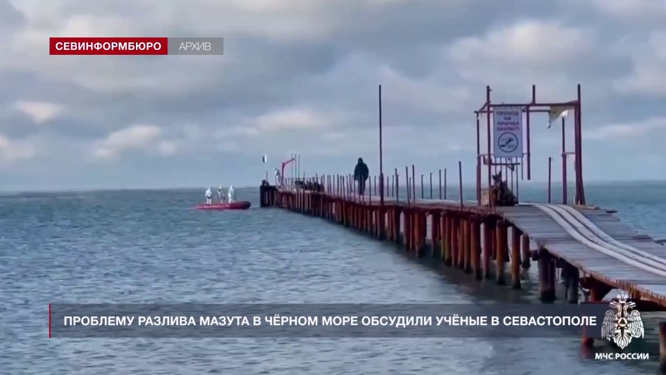В Севастополе состоялось заседание круглого стола «Проблема разлива мазута в Чёрном море»