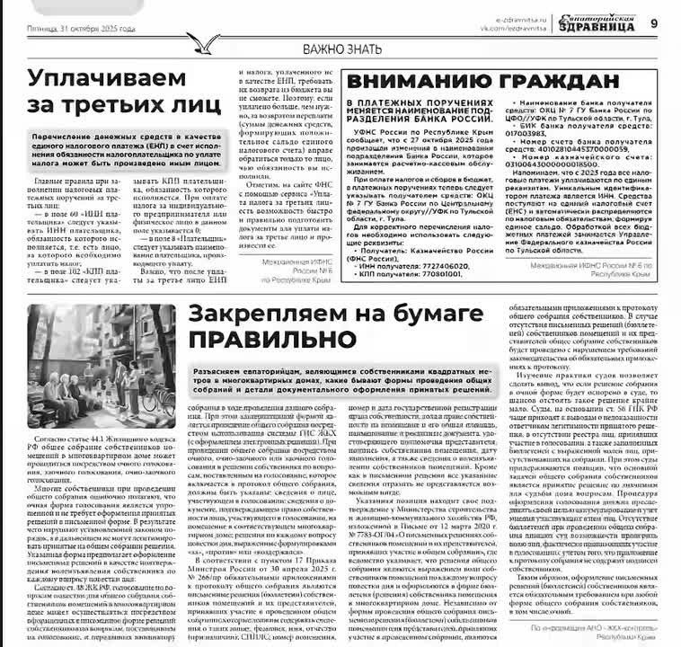 Читайте в свежем выпуске «Евпаторийской здравницы»: