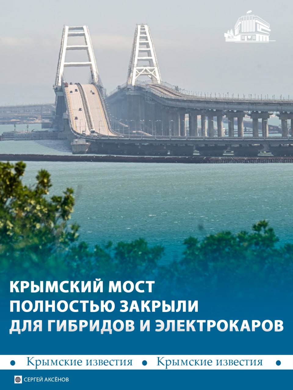 Движение гибридных и электрических авто по Крымскому мосту запретят и со стороны полуострова