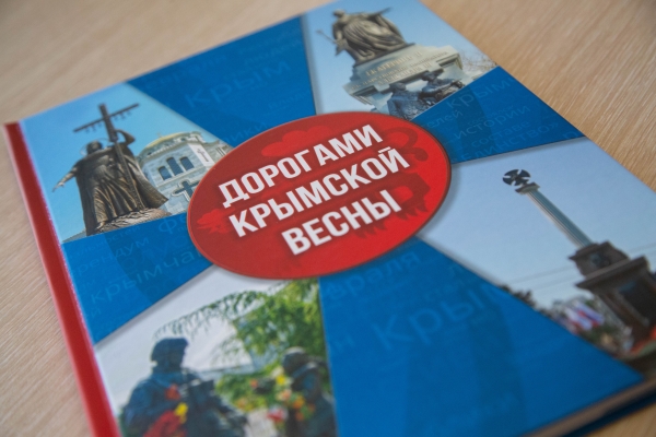 В Крыму издана книга "Дорогами крымской весны"
