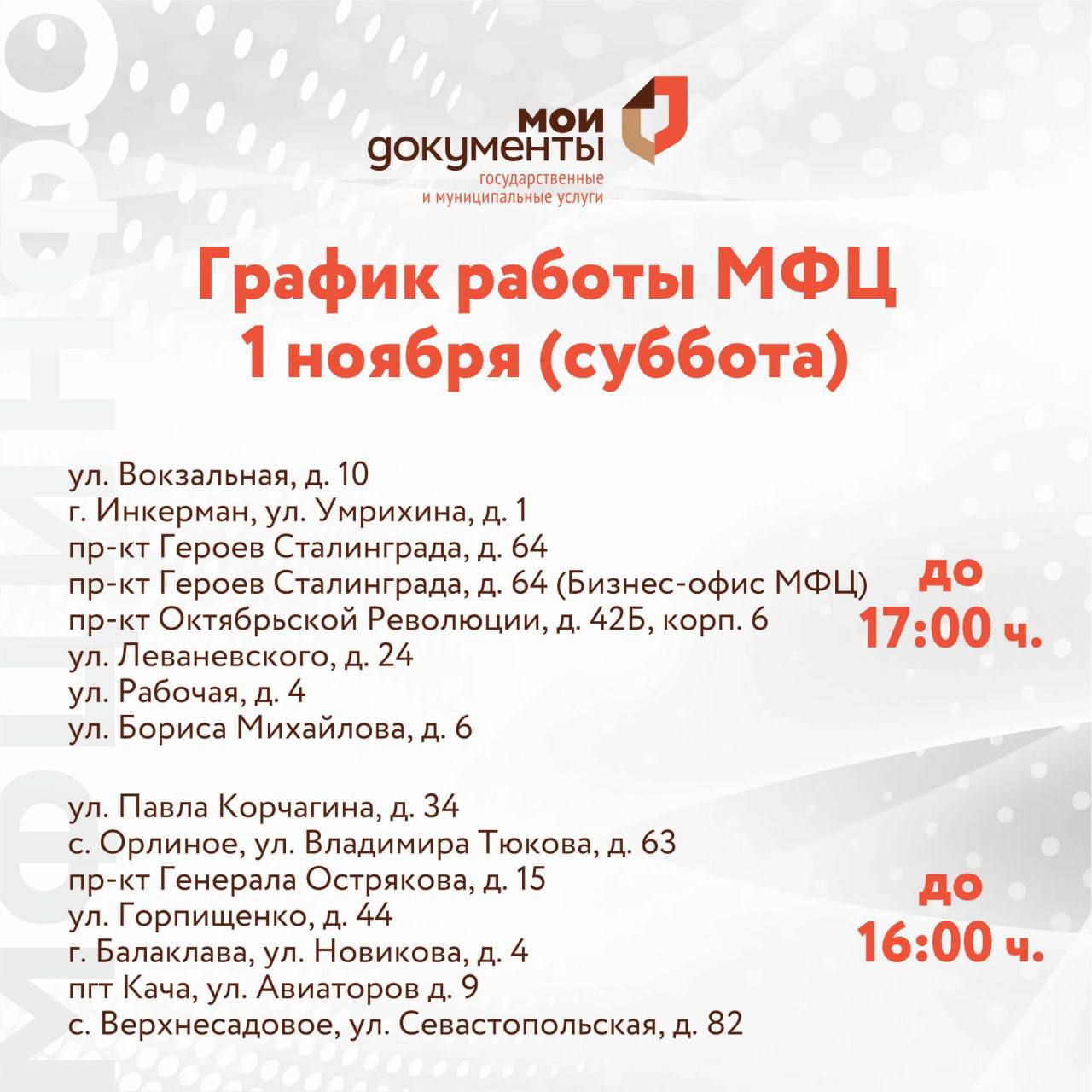 Как будут работать МФЦ в выходные? Как будут работать МФЦ в выходные?