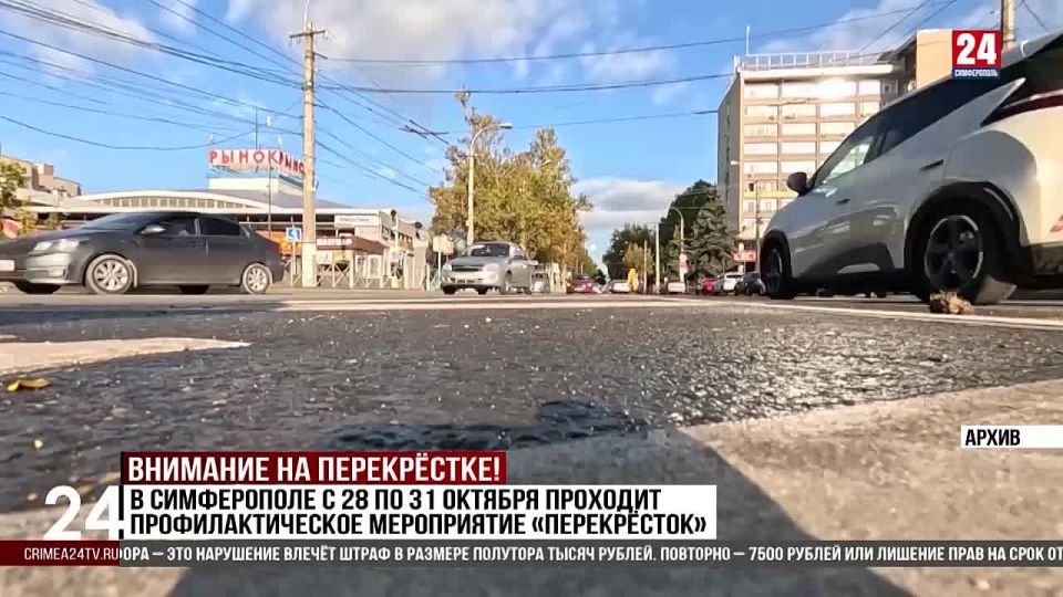 Сотрудники Госавтоинспекции проводят профилактическое мероприятие «Перекрёсток» в Симферополе