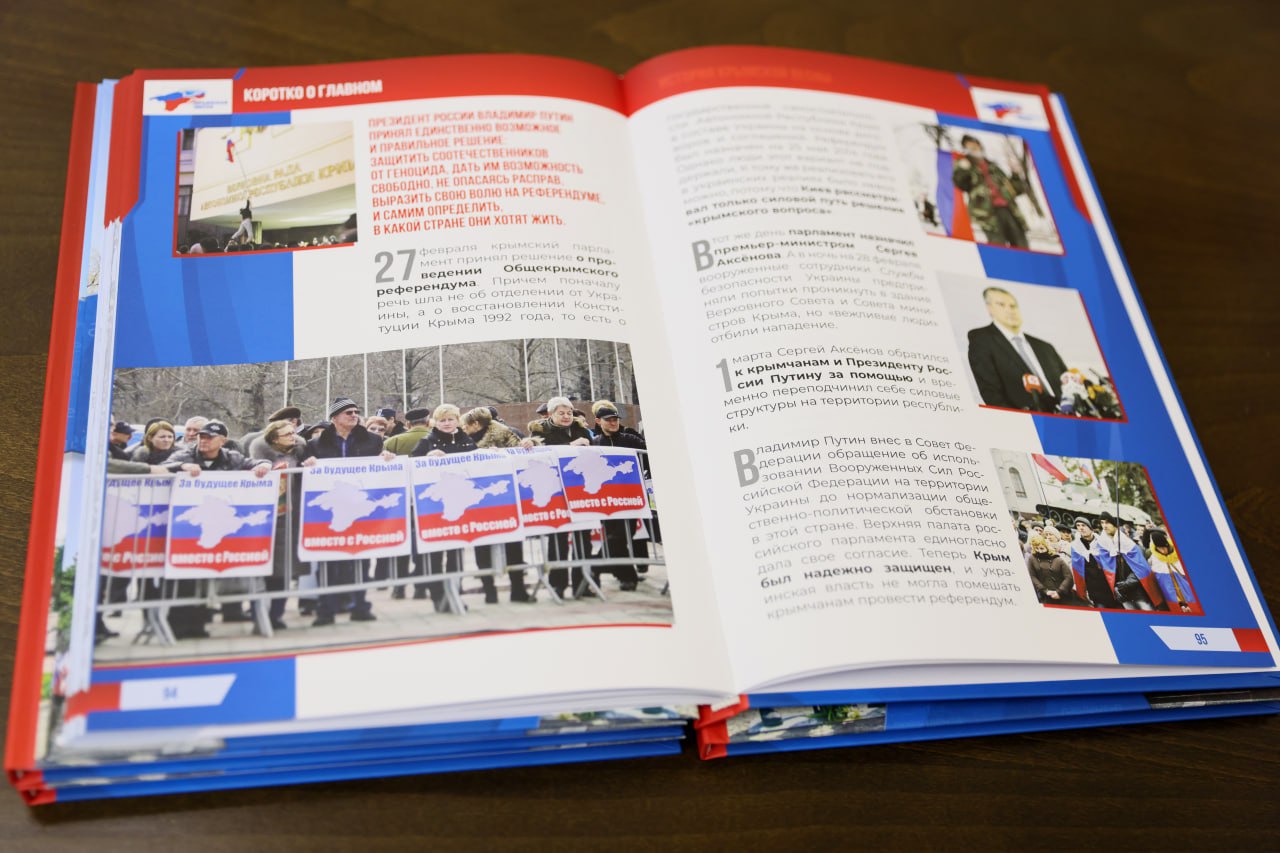 «Дорогами Крымской весны»: Издана книга о воссоединении Крыма с Россией «Дорогами Крымской весны»: Издана книга о воссоединении Крыма с Россией
