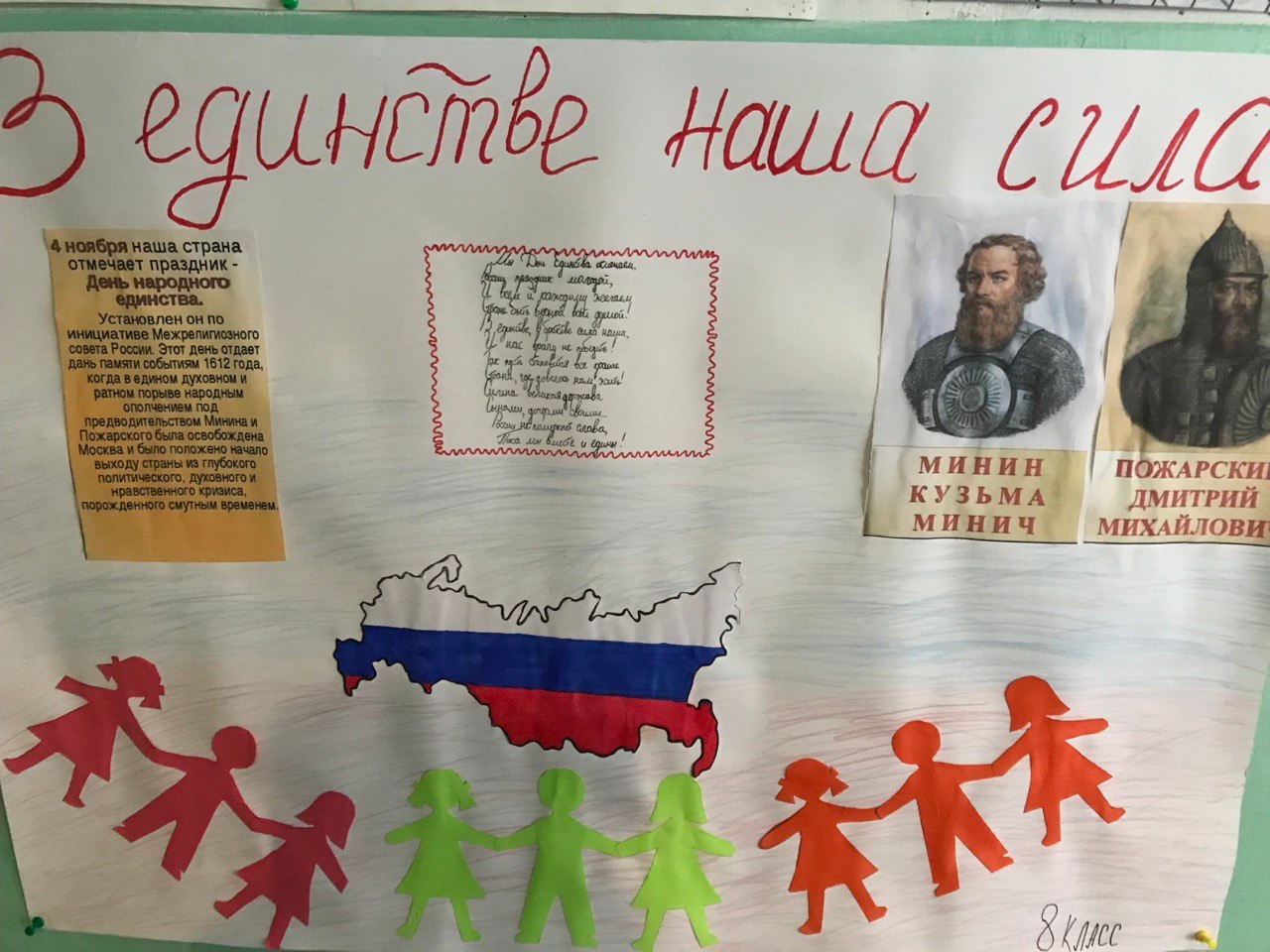 Наша сила в единстве Наша сила в единстве