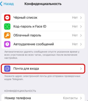 Теперь в Telegram можно войти по почте