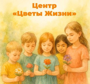 Дмитрий Чумаков: Центр «Цветы Жизни» открыл двери для детей и семей Белогорского района