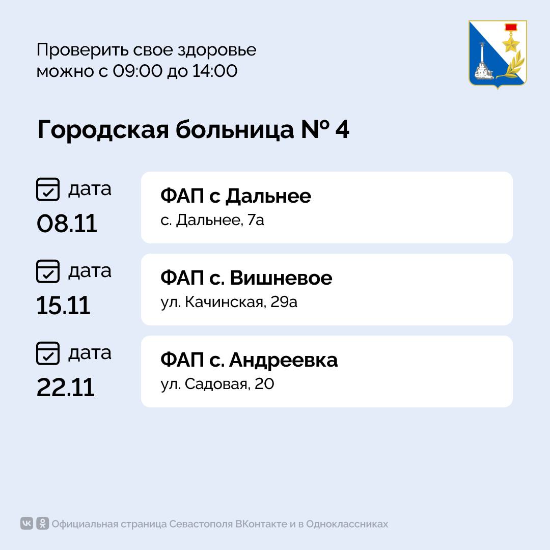 Давно проверяли здоровье?. Публикуем график Дней здоровья на ноябрь Давно проверяли здоровье?. Публикуем график Дней здоровья на ноябрь