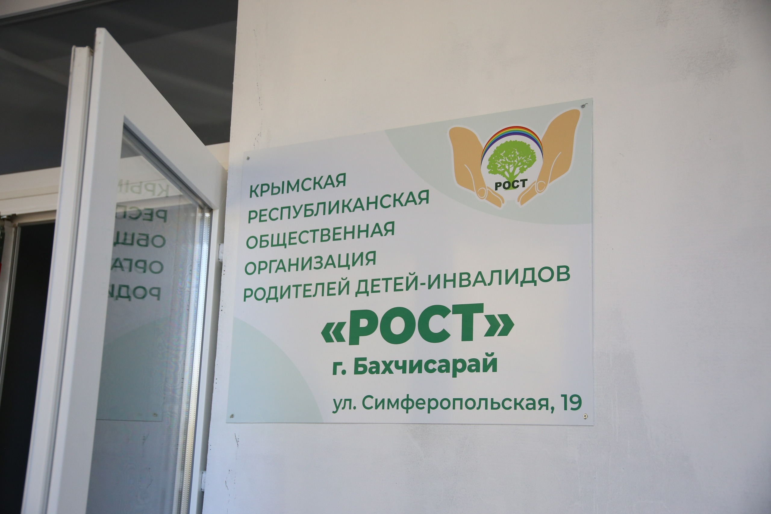 Открытие Центра дневного пребывания для детей с особыми потребностями в Бахчисарае!