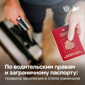 Правительство России изменило правила заселения в гостиницы