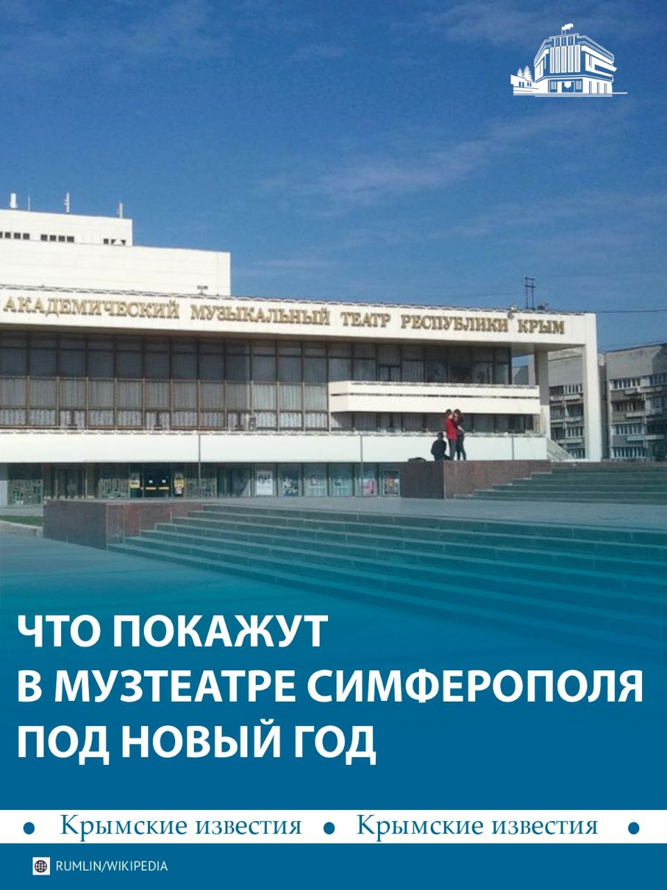 Новогодний марафон в музтеатре Крыма стартует с премьеры «Бременских музыкантов» 20 декабря