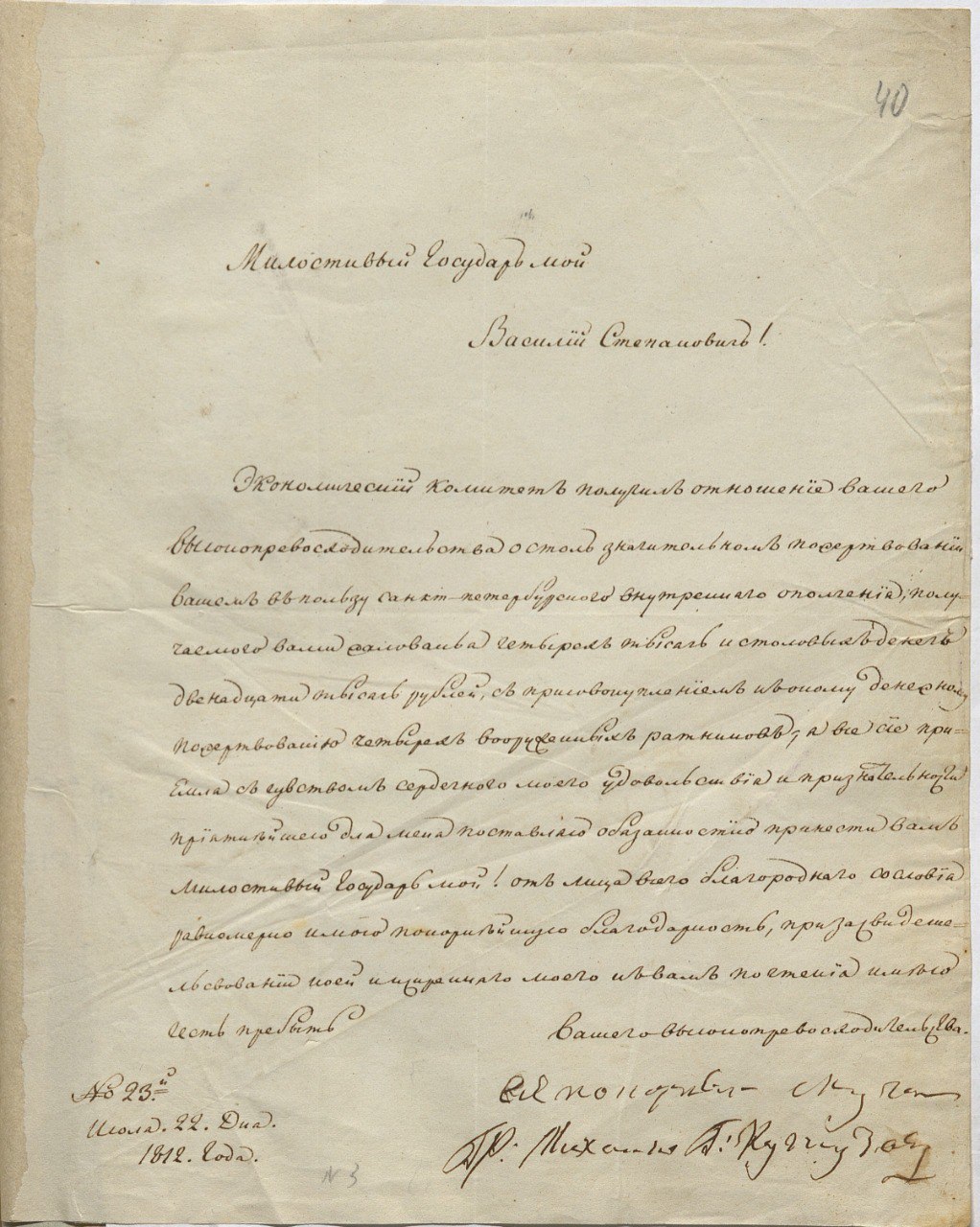 Госархив Крыма представил уникальное письмо Михаила Кутузова, раскрывающее период Отечественной войне 1812 года Госархив Крыма представил уникальное письмо Михаила Кутузова, раскрывающее период Отечественной войне 1812 года
