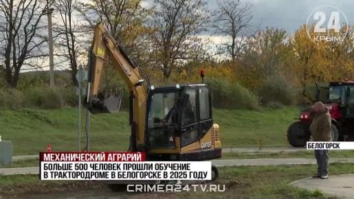 Возрождение профессии: строительство кластера для трактористов-машинистов началось в Крыму