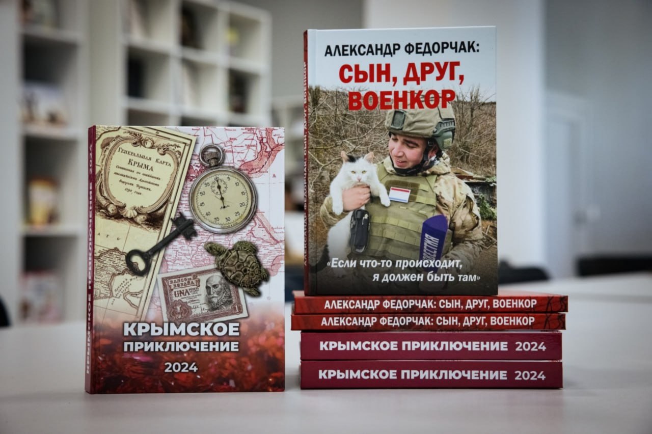 Библиотеке Мелитополя передали книги «Крымское приключение»