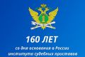 Александр Соколовский: Уважаемые сотрудники и ветераны Федеральной службы судебных приставов!