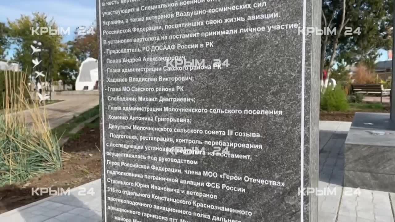 В Сакском районе открыли памятник вертолёту Ми-2