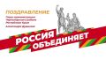 Александр Дудинов: Уважаемые жители и гости Черноморского района! Поздравляю вас с Днем народного единства!