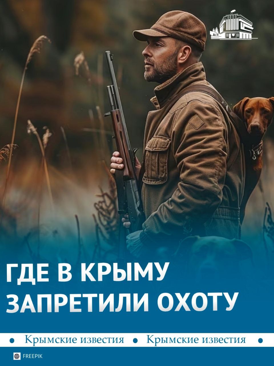 Охоту запретили в радиусе километра от Симферопольской ПГУ ТЭС в общедоступном охотничьем угодье «Добровское»