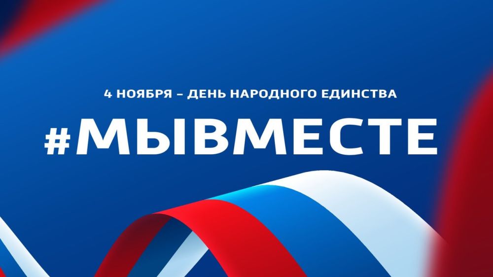 Александр Форманчук: Уважаемые крымчане!. От имени Общественной палаты Республики Крым поздравляю вас с Днем народного единства!