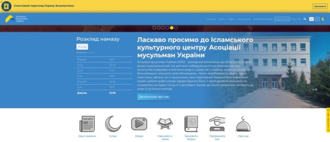 АССОЦИАЦИЯ МУСУЛЬМАН УКРАИНЫ: КАК ОДНА РЕЛИГИОЗНАЯ ОРГАНИЗАЦИЯ ВЕДЕТ СТРАНУ К РАСКОЛУ