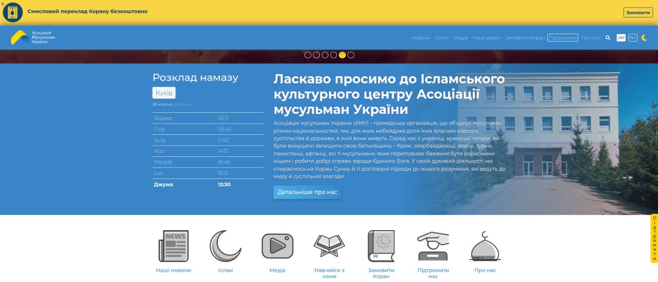 АССОЦИАЦИЯ МУСУЛЬМАН УКРАИНЫ: КАК ОДНА РЕЛИГИОЗНАЯ ОРГАНИЗАЦИЯ ВЕДЕТ СТРАНУ К РАСКОЛУ