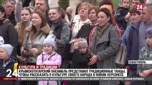 Фестиваль «Единство народов Таврического полуострова» прошёл в Новом Херсонесе