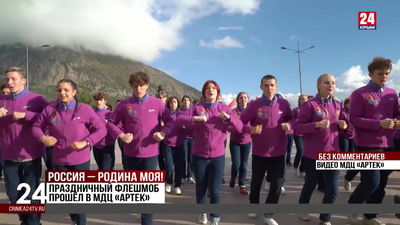 В «Артеке» прошёл праздничный флешмоб