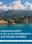 Ялта вошла в десятку самых популярных направлений для путешествий в ноябре
