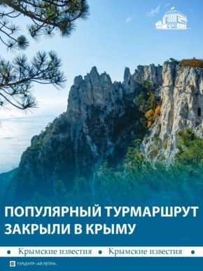 Экскурсионный маршрут Ай-Петри уходит на сезонный перерыв, но плато остаётся открытым для самостоятельного посещения