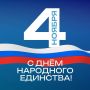 Дорогие крымчане! Сердечно поздравляю вас с Днем народного единства!