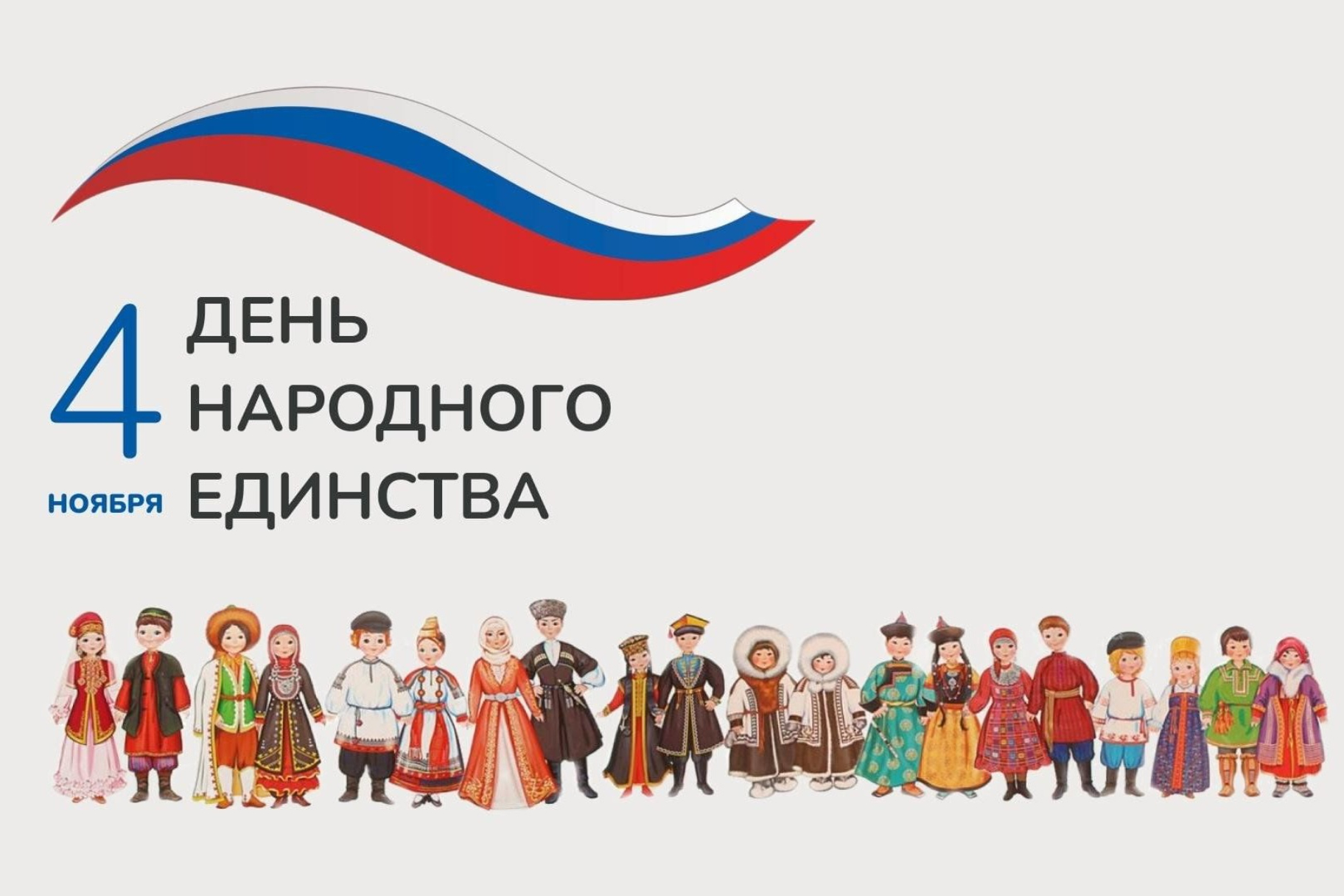 Поздравление главы администрации города Симферополя с Днем народного единства