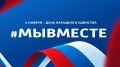 Александр Форманчук: Уважаемые крымчане!. От имени Общественной палаты Республики Крым поздравляю вас с Днем народного единства!