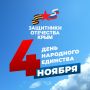 Владимир Трегуб: Дорогие крымчане!. Поздравляю с Днём народного единства