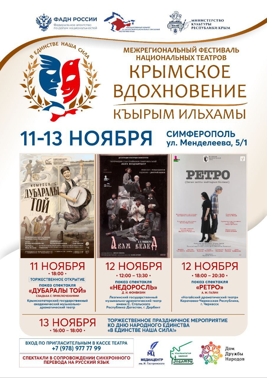 УЖЕ СКОРО. Дорогие друзья, мы готовы сообщить вам о событии, к которому наша большая команда готовилась очень долго! I Межрегиональный фестиваль национальных театров - главное событие в культурной среде Крыма, которое...