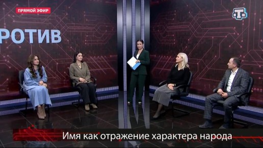 Подводим итоги голосования — должно ли имя сохранять национальную идентичность? Большинство участников проголосовали «да»