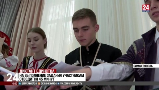 Всероссийскую акцию «Большой этнографический диктант» провели в Симферополе