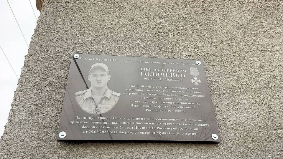 В СНТ «Волна» открыта мемориальная табличка Олегу Голиченко