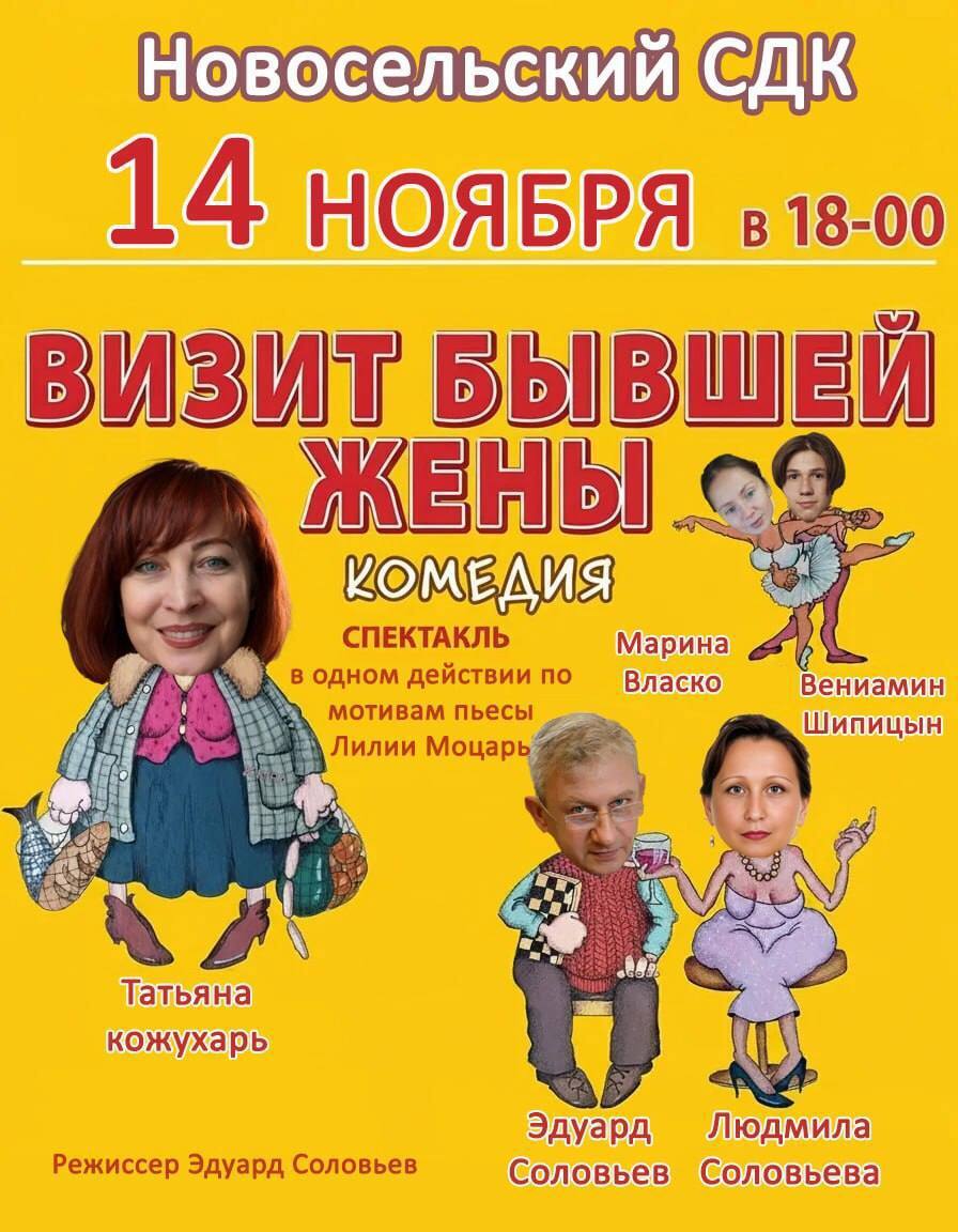 Афиша. В Новосельском ДК