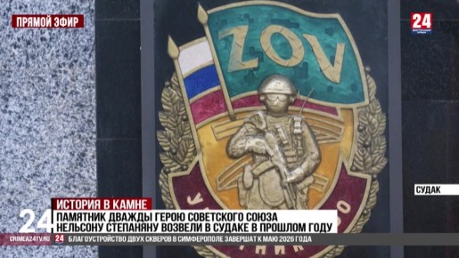 Строительство мемориала участникам специальной военной операции завершают в Судаке