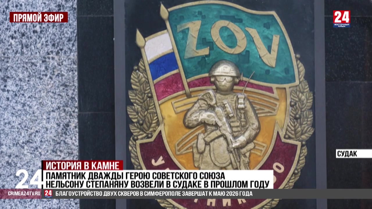 Строительство мемориала участникам специальной военной операции завершают в Судаке