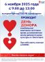 6 ноября 2025 года с 9.00 до 13.00 выездная бригада ГБУЗ РК «Центр крови» проводит