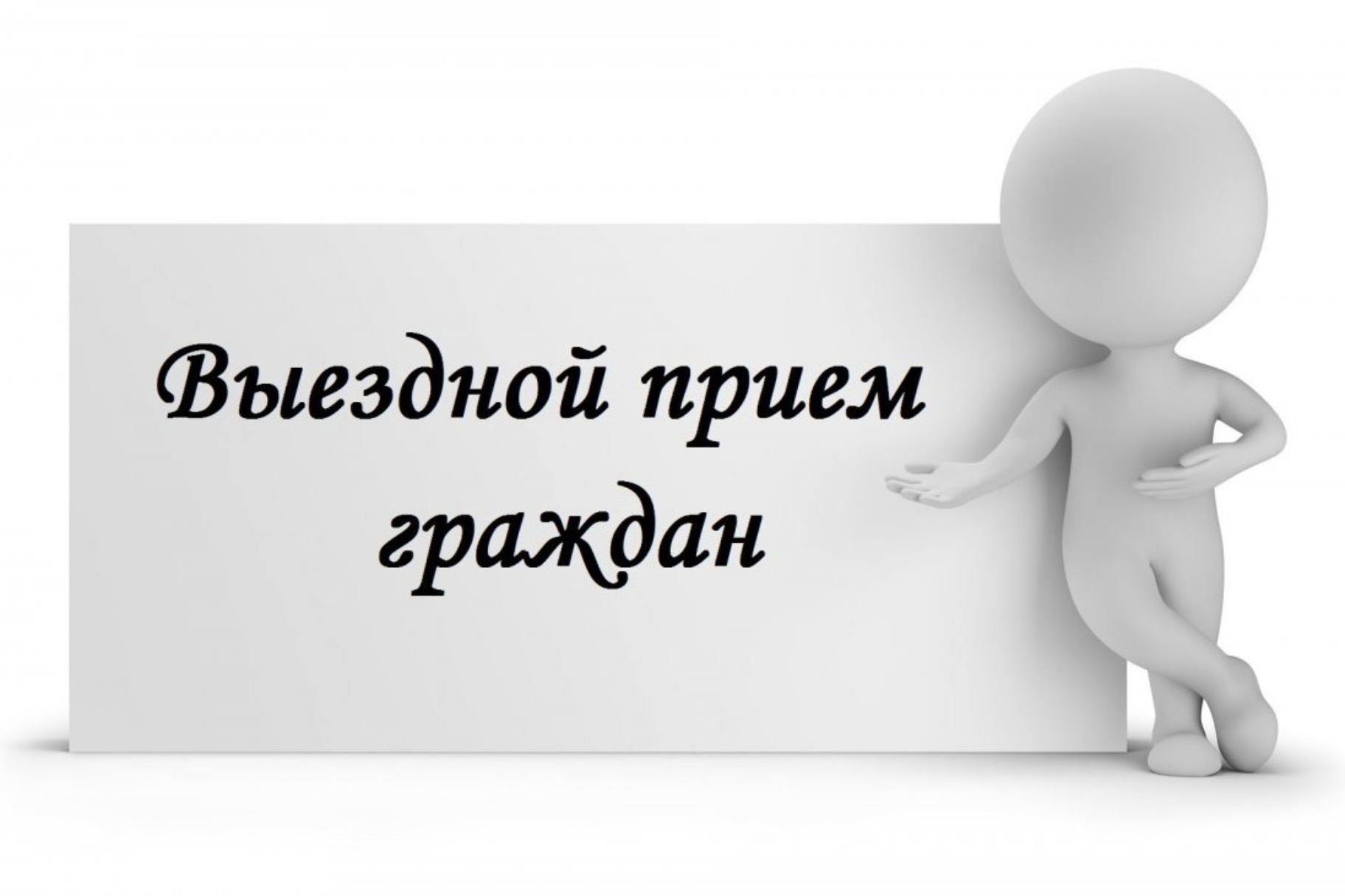 Запланирован к проведению руководством Крымтехнадзора выездной прием граждан в Администрации Кировского района
