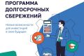 У керчан есть возможность участвовать в государственной программе долгосрочных сбережений