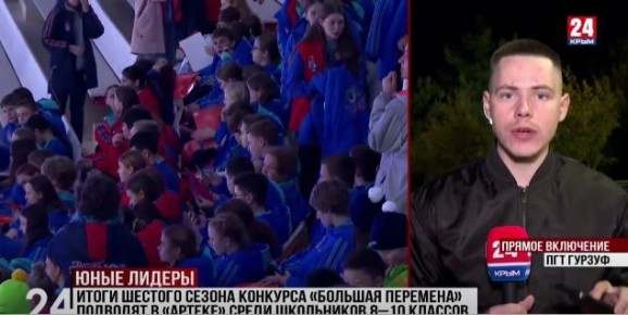 Итоги шестого сезона конкурса «Большая перемена» подводят в «Артеке» среди школьников 8–10 классов