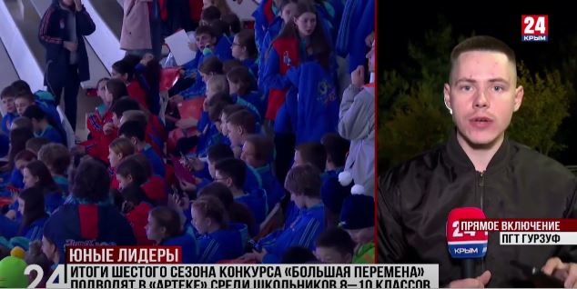 Итоги шестого сезона конкурса «Большая перемена» подводят в «Артеке» среди школьников 8–10 классов
