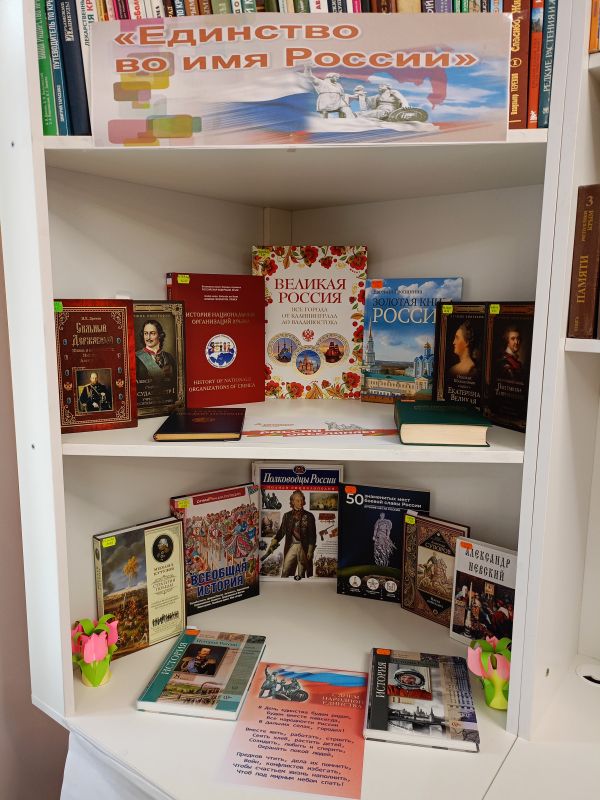 В библиотеках Белогорского района прошли мероприятия, посвященные празднованию Дня народного единства В библиотеках Белогорского района прошли мероприятия, посвященные празднованию Дня народного единства