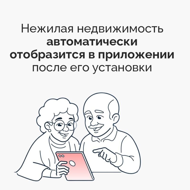 В мобильном приложении «Госуслуги.Дом» после обновления появилась возможность управлять нежилой недвижимостью: кладовыми, машино-местами, коммерческими пространствами и другими помещениями, расположенными в многоквартирных... В мобильном приложении «Госуслуги.Дом» после обновления появилась возможность управлять нежилой недвижимостью: кладовыми, машино-местами, коммерческими пространствами и другими помещениями, расположенными в многоквартирных...