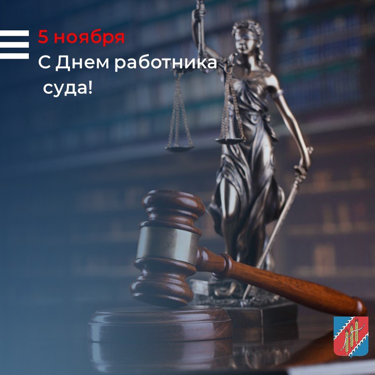 Инна Федоренко: Сегодня впервые в нашей стране отмечается День работника суда!