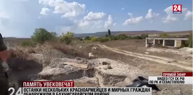 Останки нескольких красноармейцев и мирных граждан обнаружили в Бахчисарайском районе