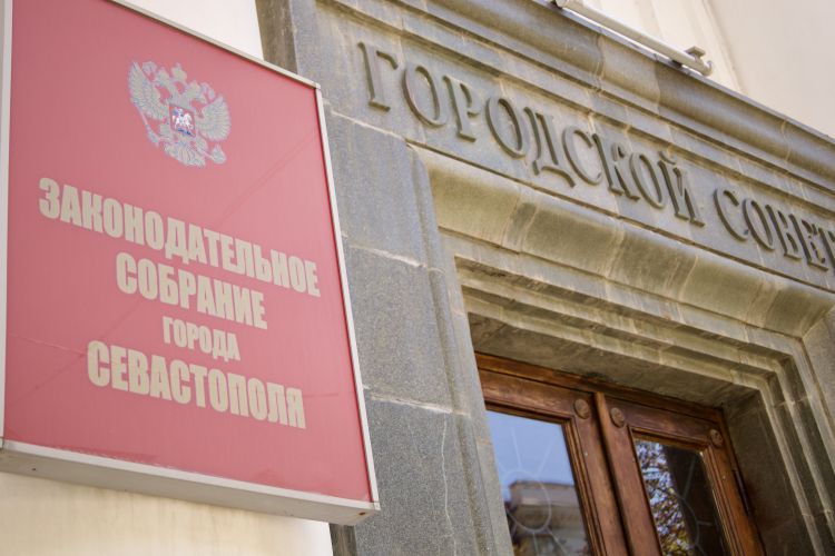Проект бюджета Севастополя на 2026 год рассматривается в Законодательном Собрании города